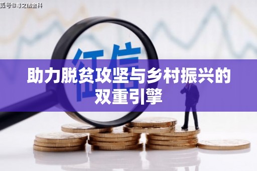 里港助力脱贫攻坚与乡村振兴的双重引擎