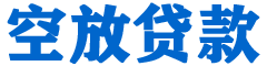 里港贷款_快速便捷的本地贷款服务_低利率高额度_专业贷款服务平台